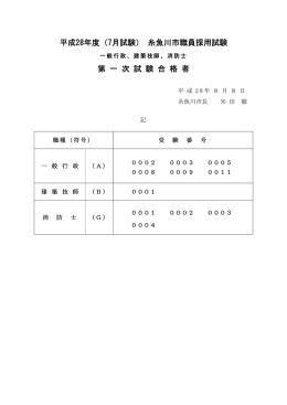 第一次試験合格者（PDF:22KB）