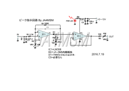 - + - + + + ピーク指示回路 By JA4MSM 2016.7.19