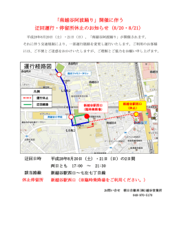 運行経路図 - 朝日自動車