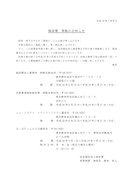 福音寮 移転のお知らせ