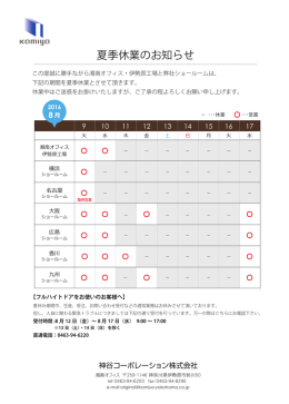 2016.07.28 夏季休業のお知らせ