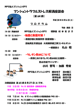 マンショントラブルストレス解消座談会