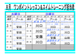 8月週替わりスケジュール（スイム）