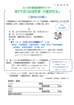 第22回『地域医療・介護研究会』