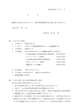 公告文 [PDFファイル／30KB]