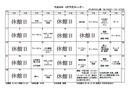 稲サロン8月予定表