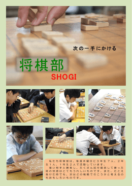 将棋部