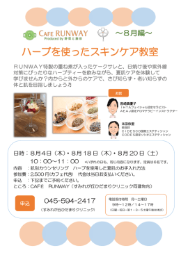 20日にハーブを使ったスキンケア教室を開催いたします。