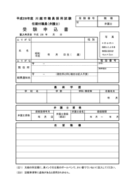（弁護士）採用試験受験申込書（PDF：76KB）