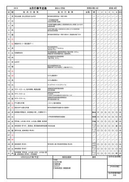 8月行事予定表(PDF 約150KB)
