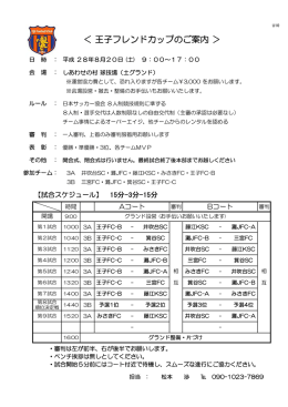 大会要項 - 藤江KSC