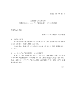 休館日及びヨハネスブルグ領事出張サービス日