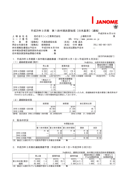 平成29年3月期 第1四半期決算短信〔日本基準〕(連結)