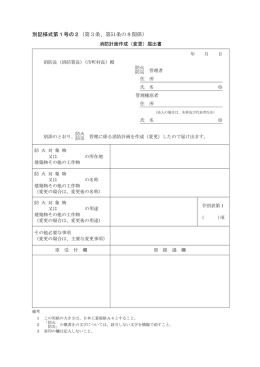 2.消防計画作成（変更）届出書 (PDF 93.0KB)