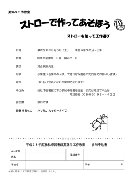 夏休み工作教室参加申込書