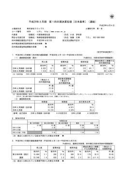 平成29年3月期 第1四半期決算短信［日本基準］（連結）