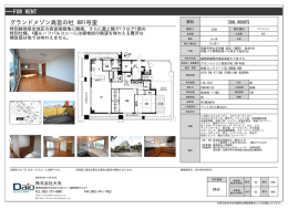FOR RENT グランドメゾン高宮の杜 801号室