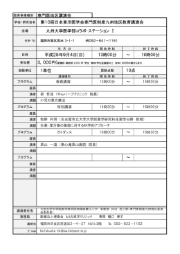 詳細はこちら - 日本東洋医学会