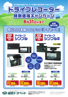 ドライブレコーダー ドライブレコーダー