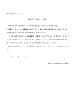 期生会幹事の皆さんへ - 大阪府立阪南高等学校同窓会