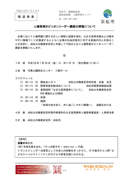 人権啓発オピニオンリーダー講座の開催について（PDF：202KB）