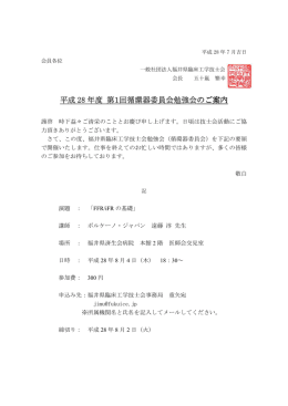 平成 28 年度 第1回循環器委員会勉強会 回循環器委員会勉強会 のご