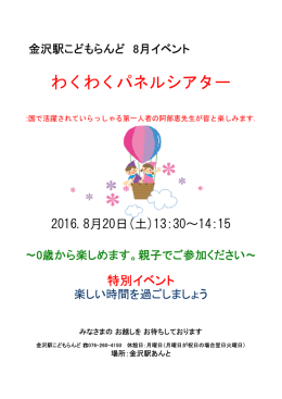 【金沢駅こどもらんど】わくわくパネルシアター