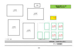 テント設営場所