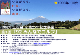 PowerPoint プレゼンテーション - 慶應義塾1992年三田会 卒業25年記念