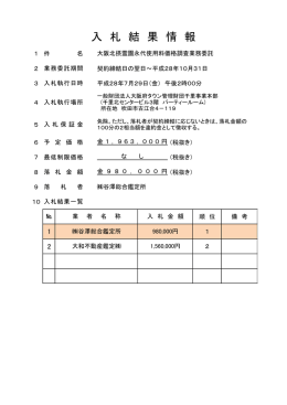 入 札 結 果 情 報 - 大阪府タウン管理財団