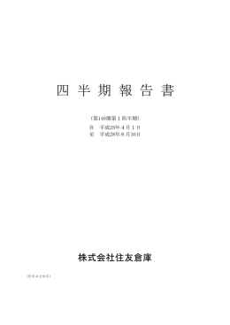 四 半 期 報 告 書