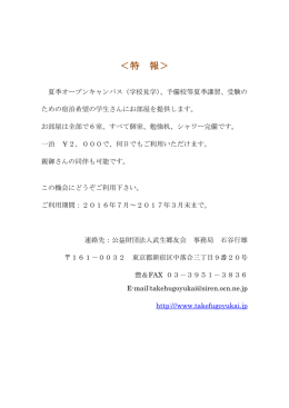 ＜特 報＞ - 武生郷友会