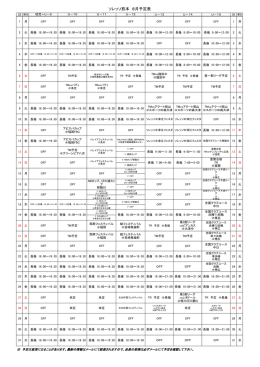 ソレッソ熊本 8月予定表 - ソレッソ熊本 ｜ 熊本のサッカークラブ