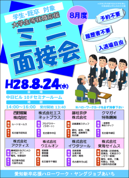 中日ビル 10Fセミナールーム