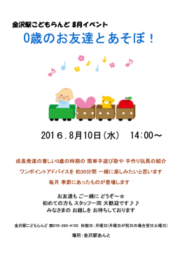 【金沢駅こどもらんど】0歳のお友達とあそぼ！