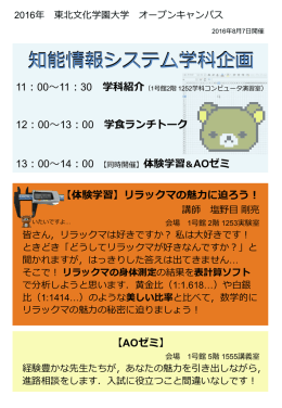 第4回オープンキャンパス(8月7日)を開催します。