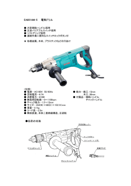 EA801AM-5 電気ドリル