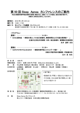 第 50 回 Sleep Apnea カンファレンスのご案内