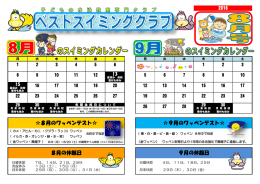 「スイミングだより」をひらく