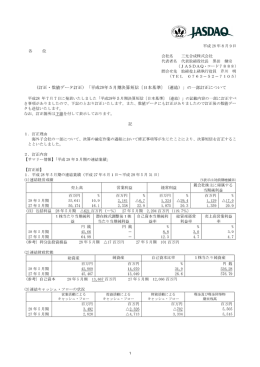 （訂正・数値データ訂正）「平成28年5月期決算短信〔日本基準〕（連結）」の