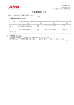 人事異動について - Cloudfront.net