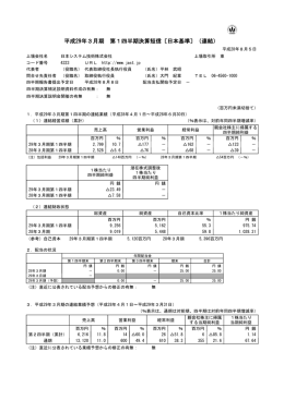 平成29年3月期 第1四半期決算短信 - JAST 日本システム技術株式会社