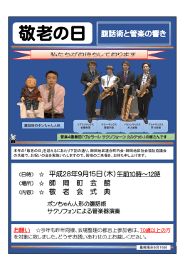 敬老の日 - わが町 師岡