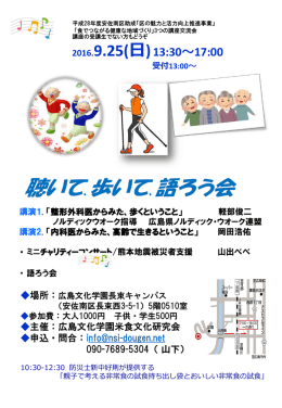 開催要項 - 広島県ノルディック・ウォーク連盟
