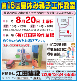 夏休み親子工作教室