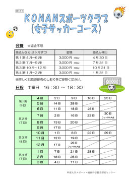 日程 土曜日 16：30 ～ 18：30