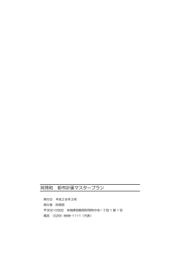 阿見町 都市計画マスタープラン