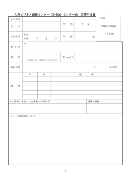 応募申込書（大東市）（PDF：143.3KB）