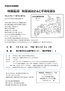 市民自主企画講座 日 時： 9 月 10 日（土） 午後1時30分 から 4時 会 場