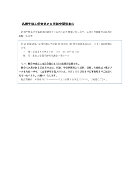 総会案内(pdf:68KB)